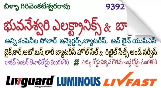 Bhuwaneswari Electronics and Batteries in Mangalagiri