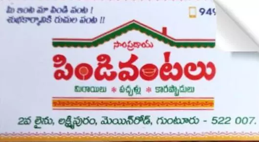 Sampradaya Pindivantalu in Lakshmipuram, Guntur