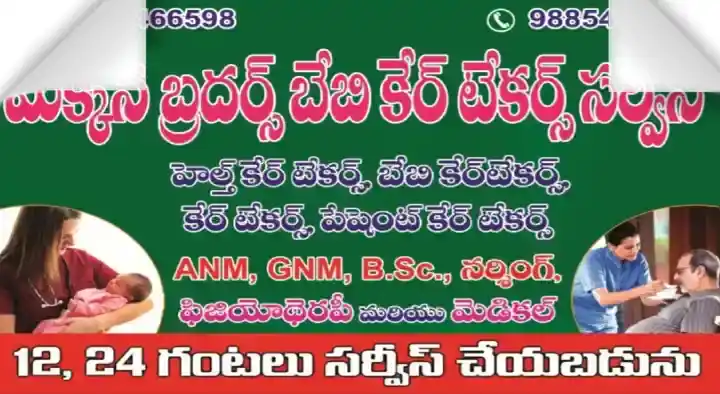 Makkena Brothers near Kakani Road  in Guntur