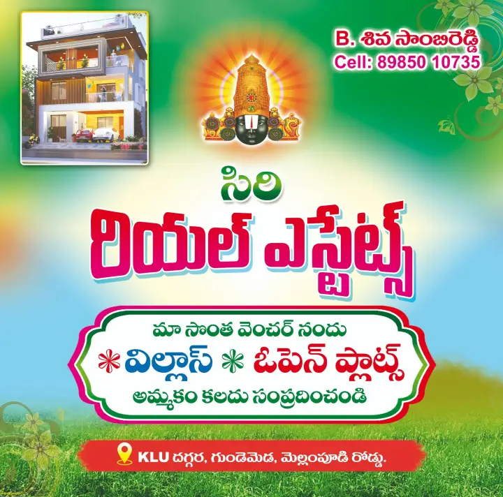 Siri Real Estate near Mangalagiri in Guntur