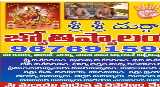 Sri Sri Durga Devi Jyothishalayam in Patnam Bazar