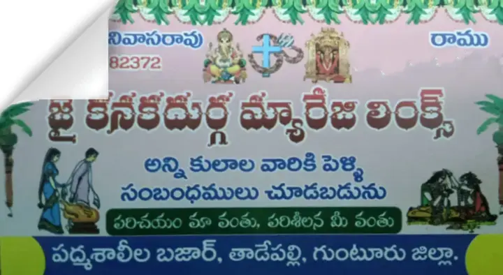 Jai Kanakadurga Marriage Links near Tadepalli in Guntur