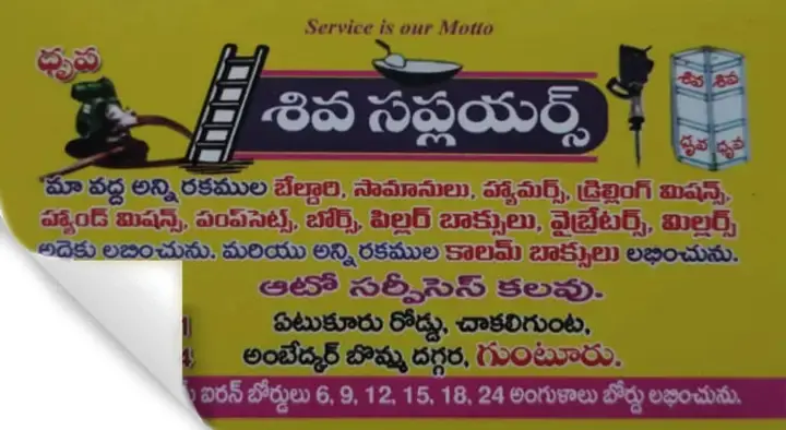 Shiva Suppliers in Etukuru Road