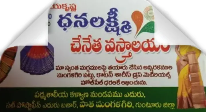 Dhanalakshmi Chenetha Vastralayam in Mangalagiri