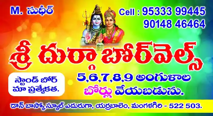 Sri Durga Borewells in Mangalagiri, Vijayawada
