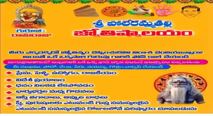 Sri Poleramma Thalli Jyothishyalayam near Main Road in Hyderabad