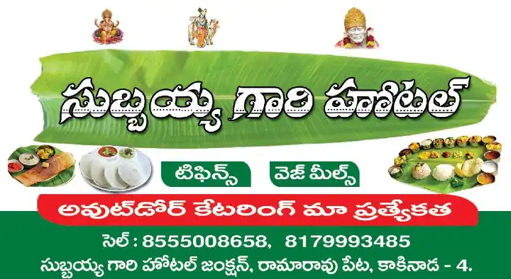 Subbayya Gari Hotel in Rama Rao Peta