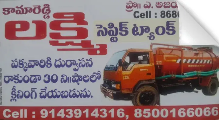 Lakshmi Septic Tank Cleaners in New Bus Stand 