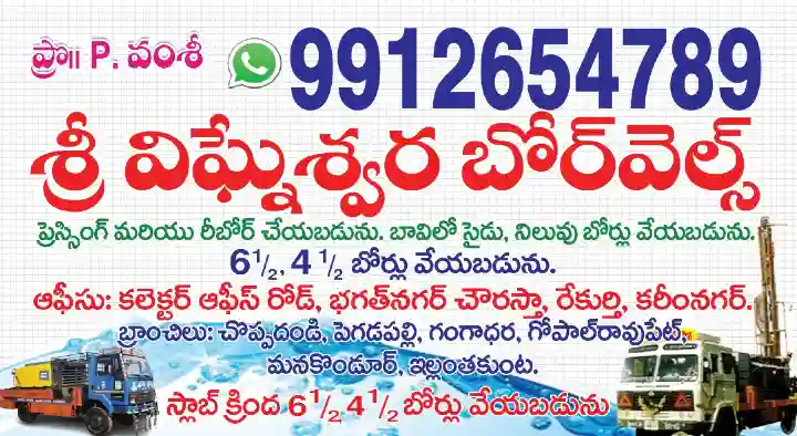 Sri Vigneswara Borewells in Rekurthi, Karimnagar
