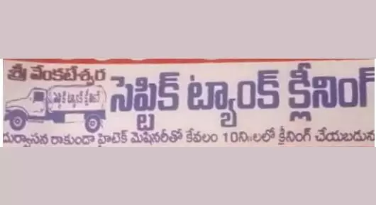 Sri Venkateswara Septic Tank Cleaning in Naidupeta