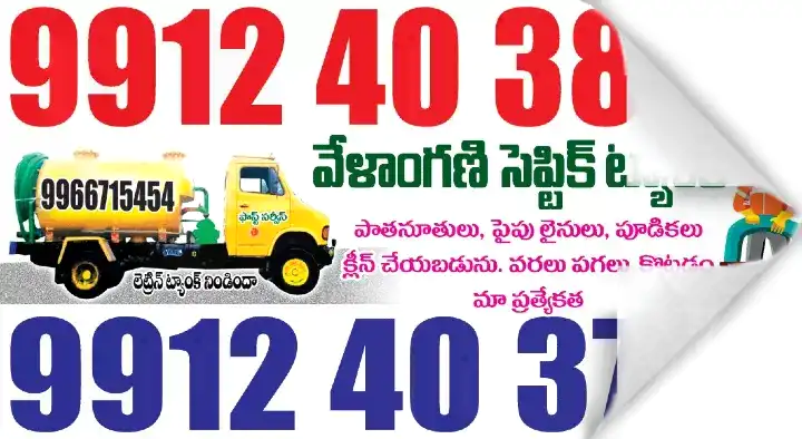 Maithili Septic tank in Gannavaram