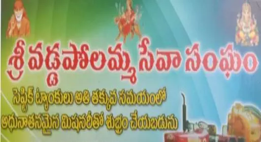 Sri Vadda Polamma Seva Sangam in Javvaru Peta