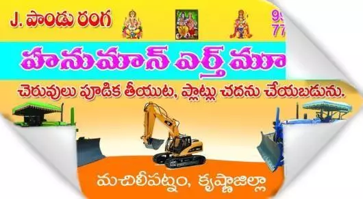 Hanuman Earth Movers in Narayana Puram