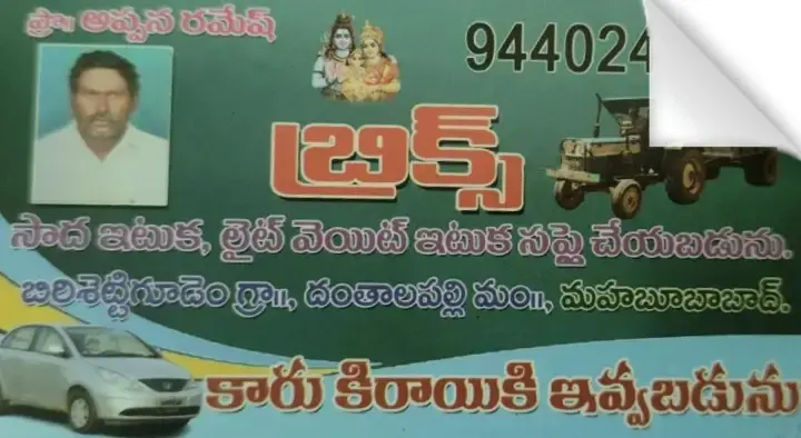 Bricks in Dantalapalli