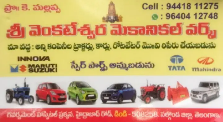 Sri Venkateswara Mechanical Works in Dindi