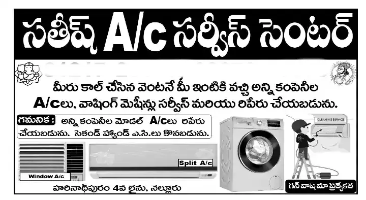 Sateesh AC Service Center in Harinathpuram