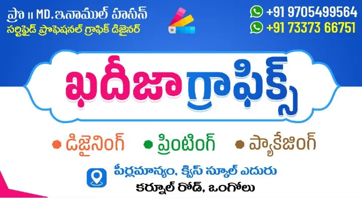 Khadeeja Graphics in  Kurnool Road