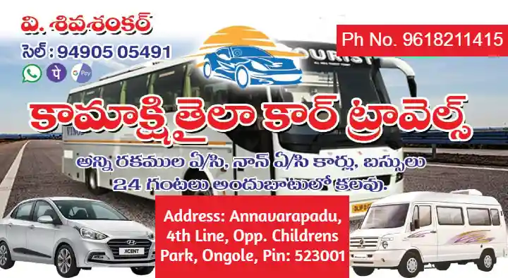 Kamakshi Taila Car Travels in Annavarappadu