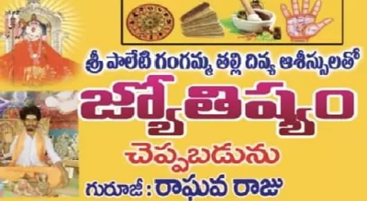 Sri Paleti Gangamma Thalli Astrology in Kanigiri