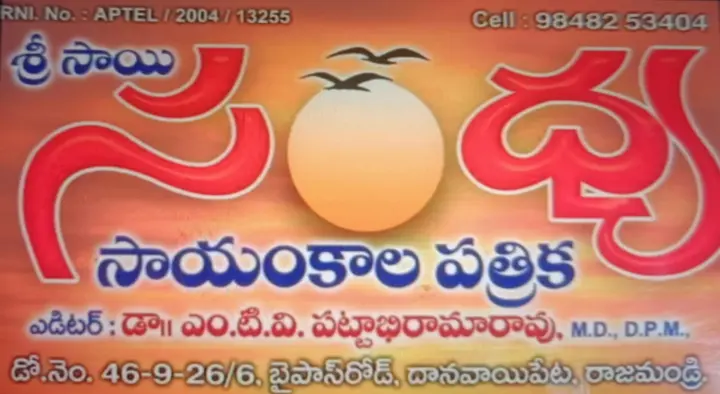 Sri Sai Sandhya Evening News Paper in Danavai Peta