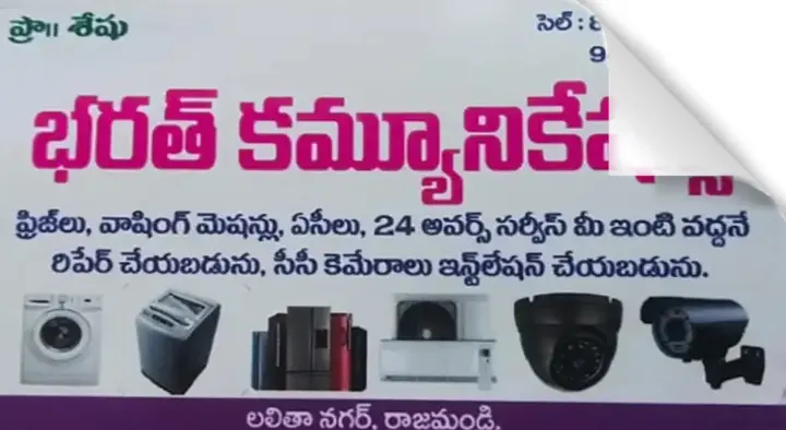 Bharat Communications and Water Solutions in Danavai Peta