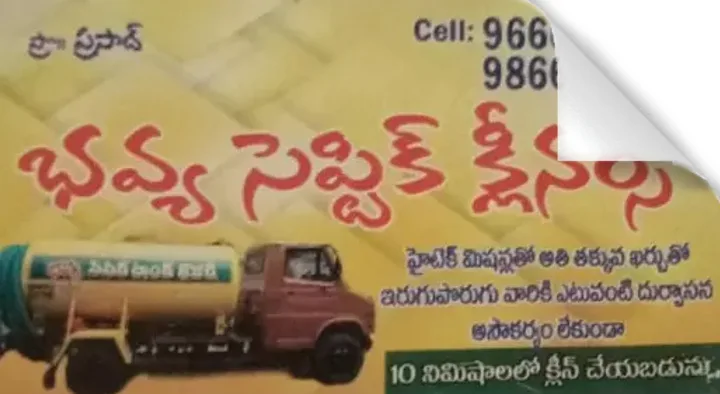 Bhavya septic Cleaners in Danavai Peta