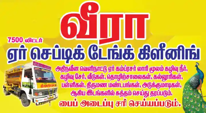 Veera Air Septic Tank Service near Anna Colony in Salem