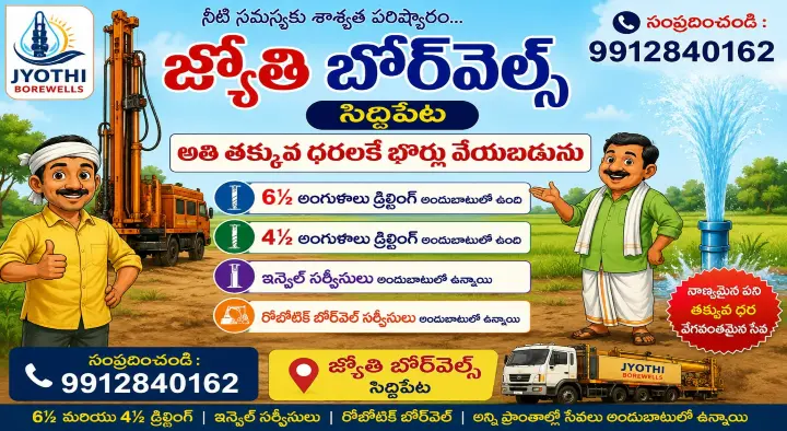 Jyothi Borewells in Bus Stand
