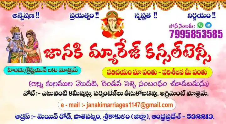 Janaki Marriage Consultancy in Pathapatnam
