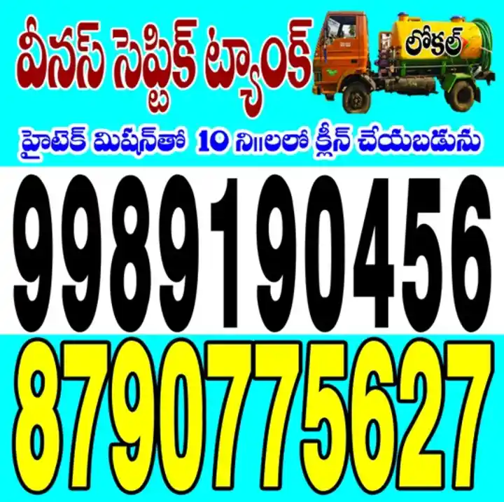Venus Septic Cleaning Service near Gujarathipeta in Srikakulam