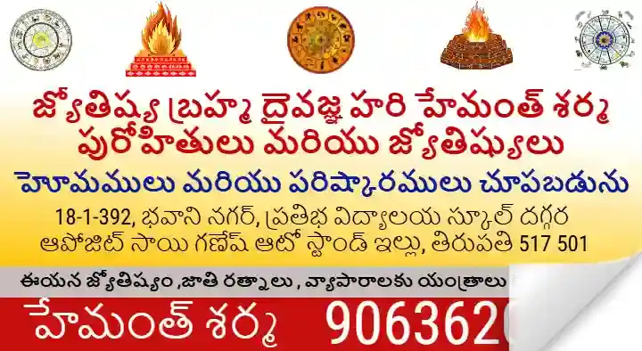 Jyothiya Brahma Daivagna Hari Hemanth Sharma Purohitulu and Jyothiyalu in Bhavani Nagar