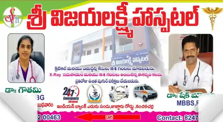 Sri Vijayalakshmi Hospital in Kanchikacherla