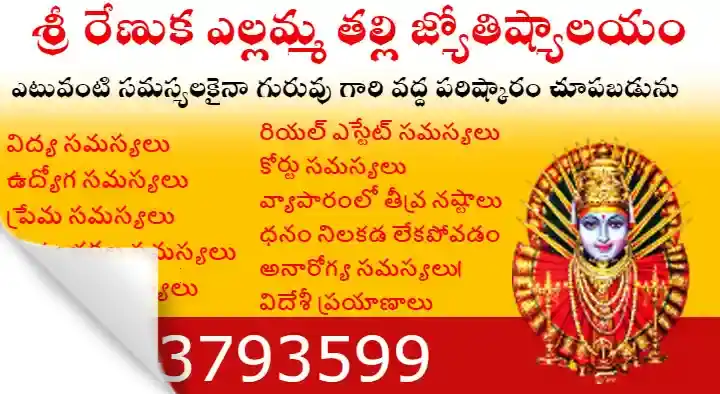 Sri Renuka Ellamma Thalli Jyothishyalayam in Benz Circle