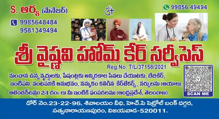Sri Vaishnavi Home Care Services in Satyanarayanapuram, Vijayawada