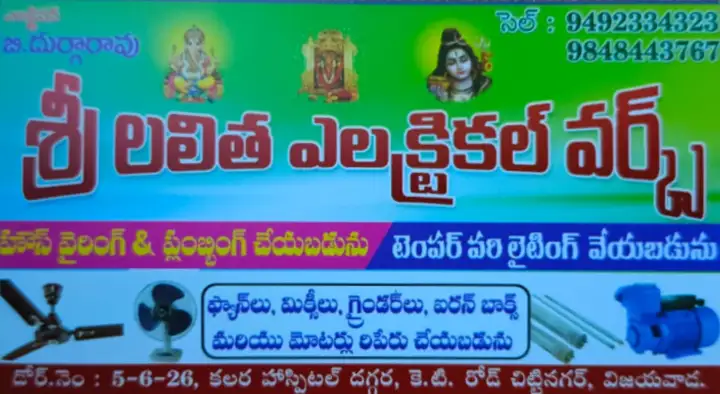 Sree Lalitha Electrical Works in Chittinagar