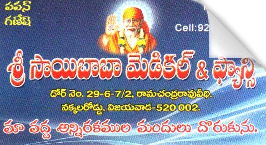 Sri Sai Baba Medical Fancy in Nakkal Road