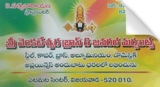 Sri Venkateswara Brash General Machants in Patamata