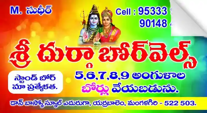 Sri Durga Borewells in Mangalagiri