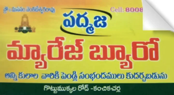 Padmaja Marriage Bureau in Kanchikacherla