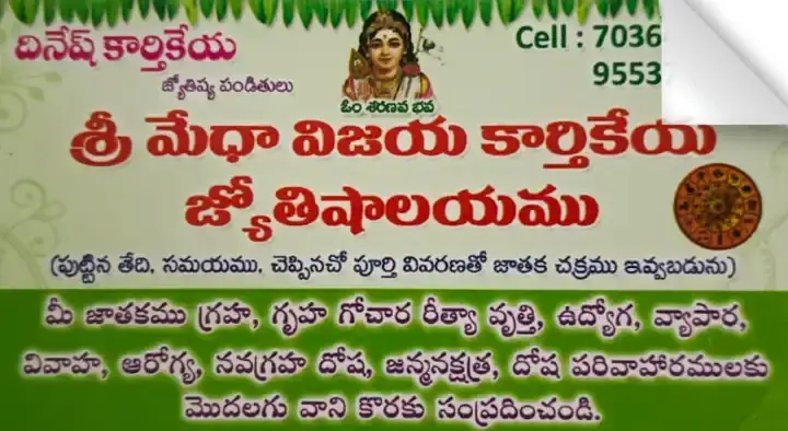 Sri Medha Vijaya Kartikeya Jyothishyalayam in Main Road