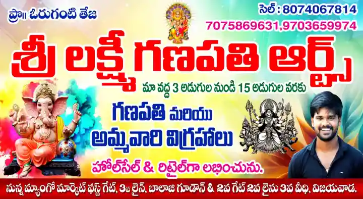 Sri Lakshmi Ganapathi Arts in Nunna, Vijayawada