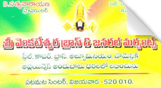 Sri VenkateswaraBrash General Merchant in Patamata