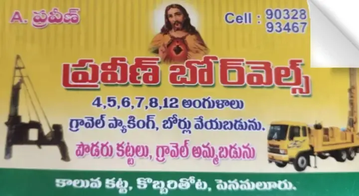 Praveen Borewells in Penamaluru, Vijayawada (Bezawada)