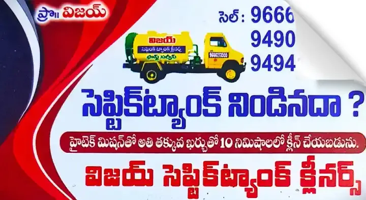 Vijay Septic Tank Cleaners near Bhavanipuram in Vijayawada