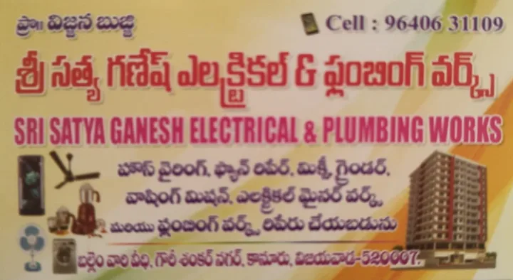Sri Satya Ganesh Electrical and Plumbing Works in Kanuru