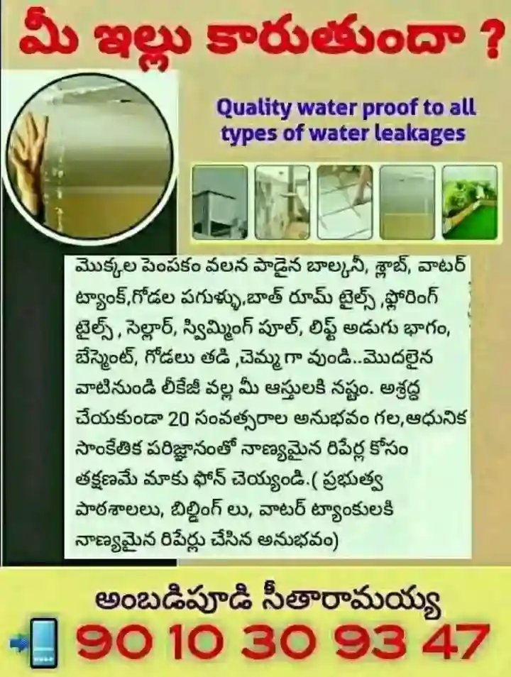 Ambadipudi Seetha Raamayya Waterproofing Works in Satyanarayana Puram