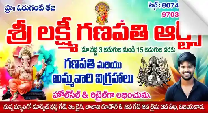 Sri Lakshmi Ganapathi Arts in Nunna