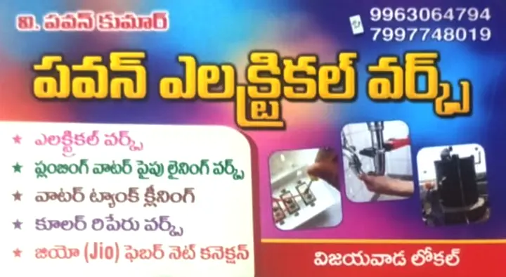 Pavan Electrical and Plumbing Services in Moghalarajpuram, Vijayawada