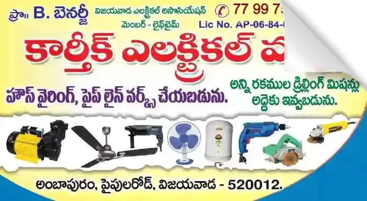 Karthik Electrical Works in Pipula Road , Vijayawada