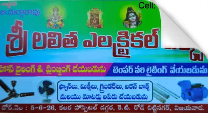 Sree Lalitha Electrical Works in Chittinagar